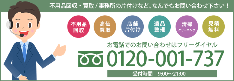 北九州のリサイクルならオンリー1まで